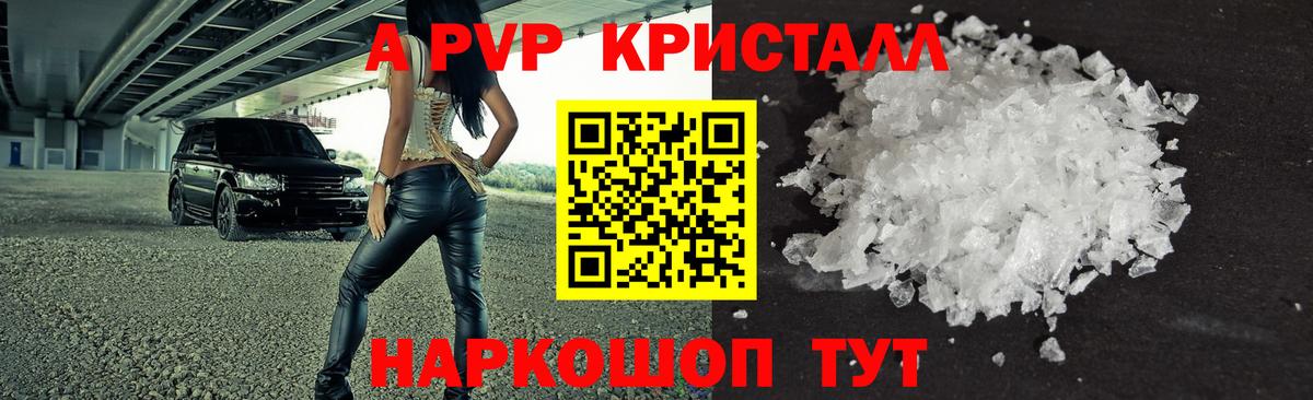 Alpha PVP СК  APVP кристаллы  A-PVP  Альфа ПВП VHQ  Вход с VPN  Железногорск 