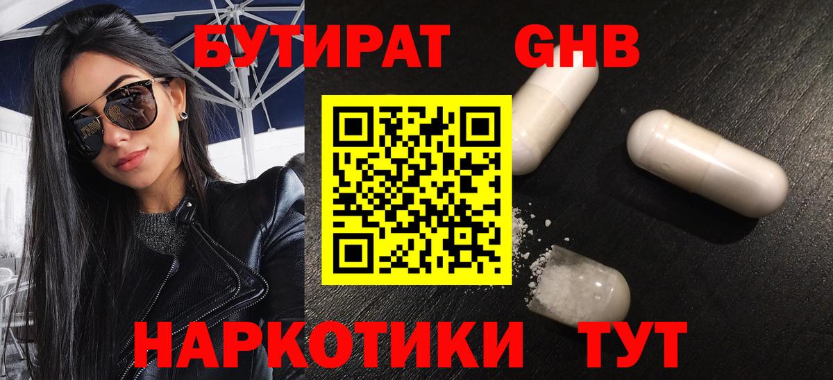 Железногорск  Бутират BDO  Вход с VPN 