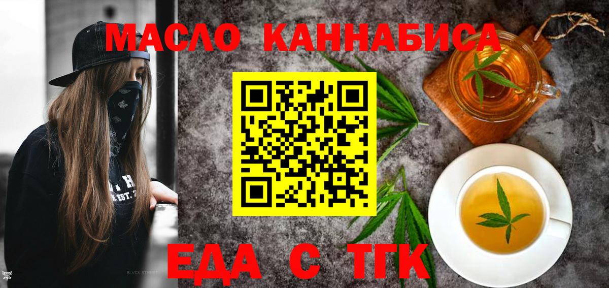 Еда ТГК конопля  Вход с VPN  Железногорск 