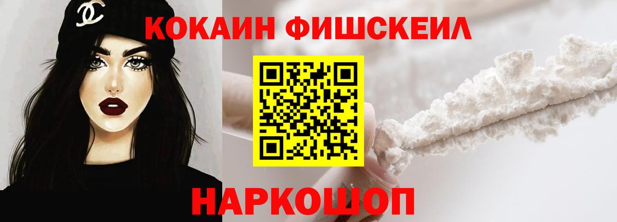 Железногорск  Кокаин Перу  Кокаин FishScale  Вход с VPN 