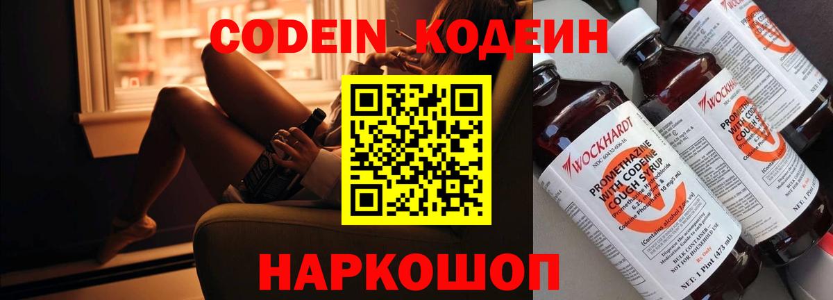 Железногорск  Кодеиновый сироп Lean Purple Drank  Вход с VPN  где продают наркотики  Кодеин напиток Lean (лин) 