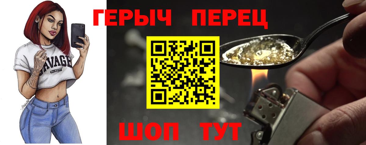 Героин хмурый Железногорск