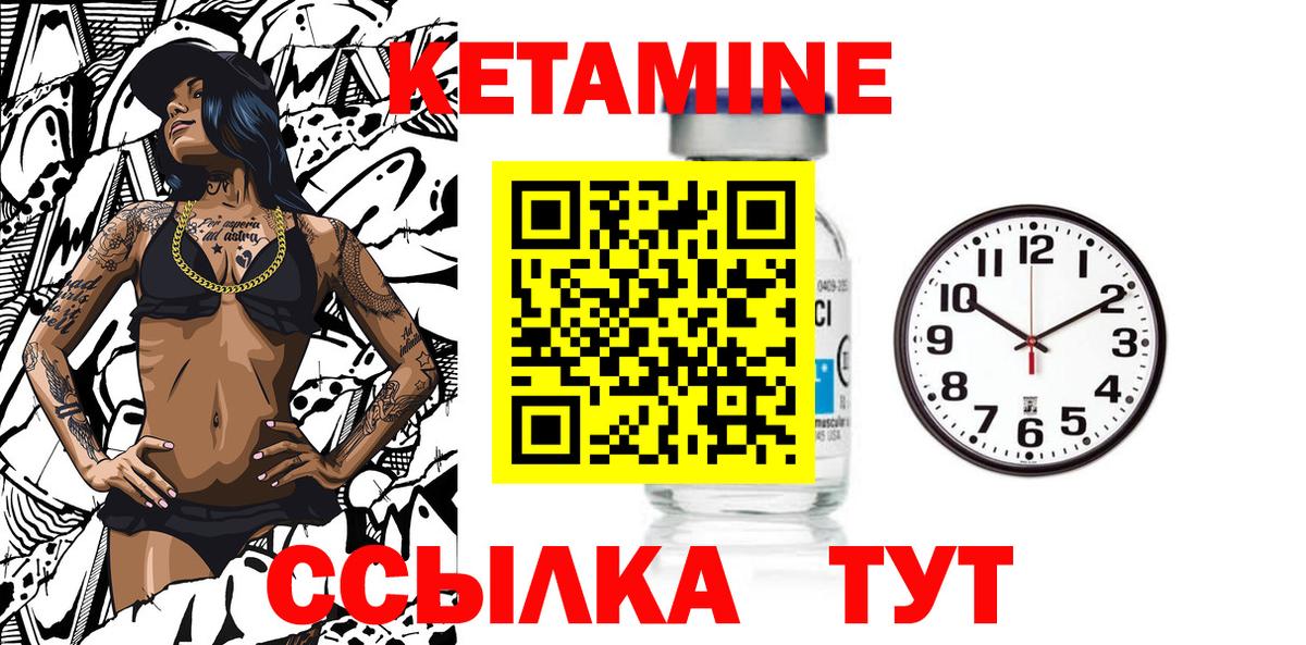 Кетамин VHQ Железногорск