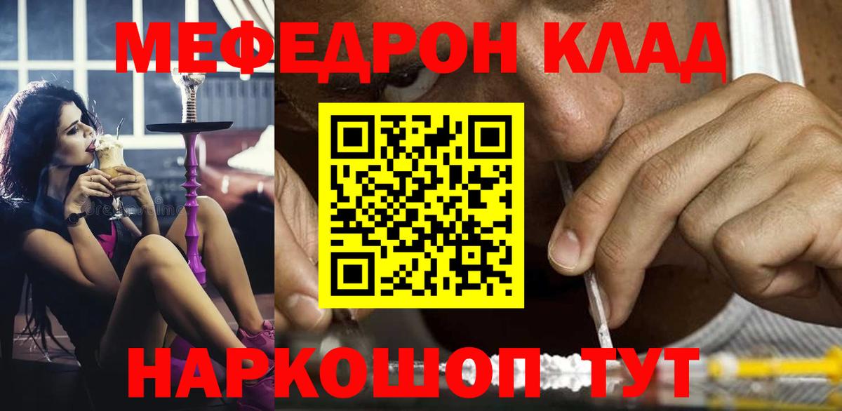 МЯУ-МЯУ кристаллы  Мефедрон  Меф  Железногорск  Вход с VPN 