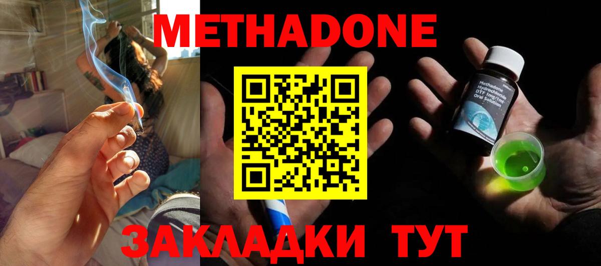 Метадон мёд  Вход с VPN  Железногорск 